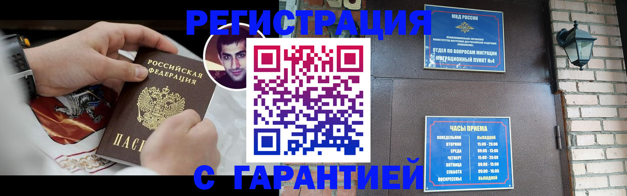 прописка регистрация в Советской Гавани
