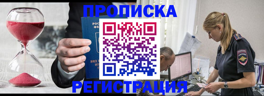 временная регистрация 2025 в Советской Гавани