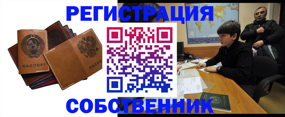 временная регистрация поиск в Советской Гавани