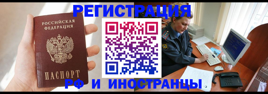 прописка 2025 в Советской Гавани
